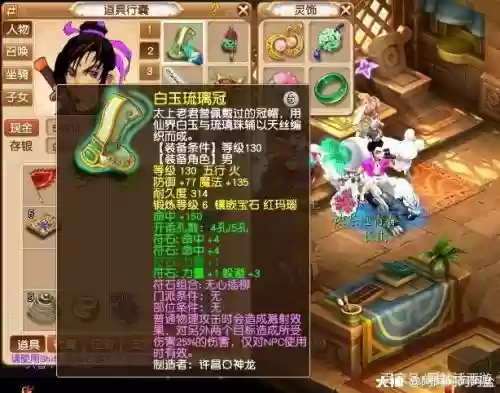梦幻西游无心插柳符石