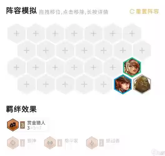 赏金阵容搭配站位