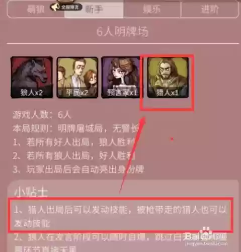 狼人杀猎人怎么触发技能