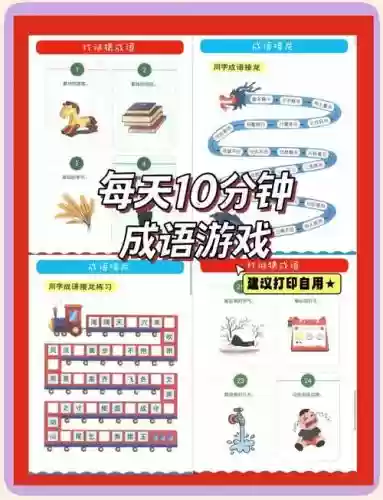成语学堂攻略_1插图