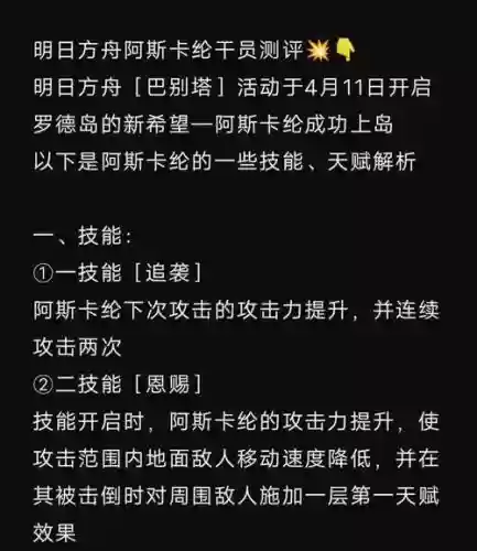 明日方舟干员技能怎么用_1插图