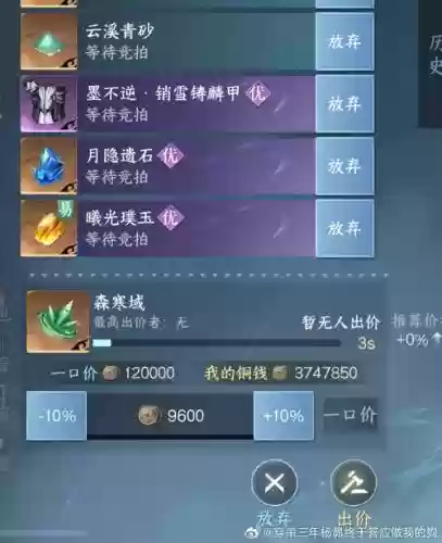 仙域珠仙武器碎片