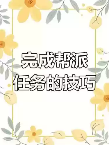 大话西游2帮派单人任务攻略_1插图