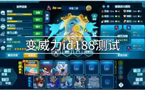 43999赛尔号先手消强化技能插图
