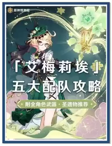 埃里娜阵容搭配插图