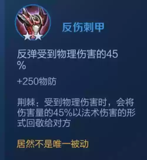 王者荣耀哪个装备可以反伤甲