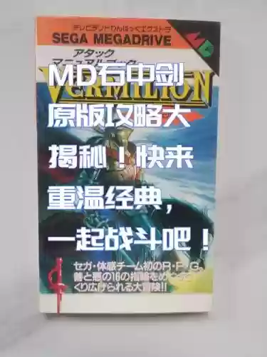 md新石中剑详细攻略插图