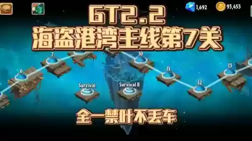 海盗港湾第7关通关攻略插图