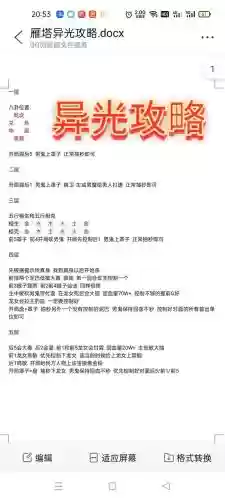 橙光诡异游戏攻略