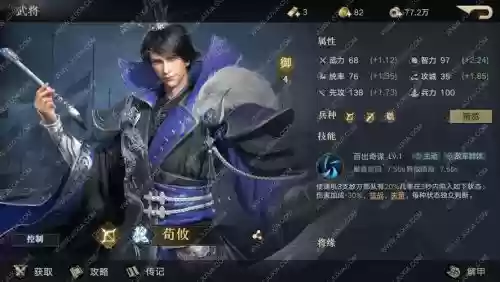 荣耀新三国荀攸阵容搭配_1