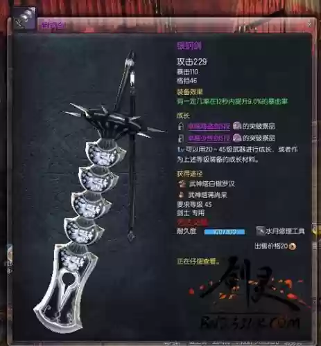 剑灵白青山海盗武器150_1插图
