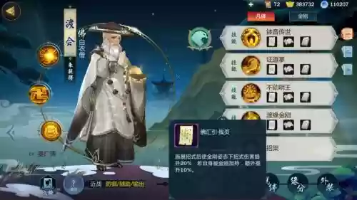 剑网三指尖江湖渡会技能怎么带插图