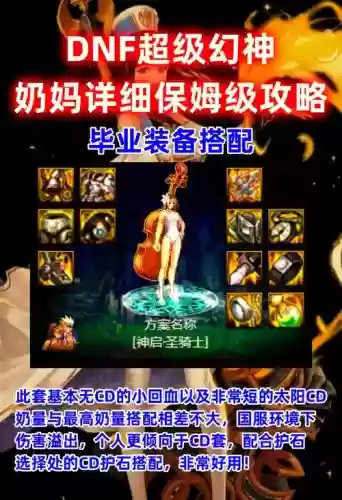 dnf奶妈便宜装备