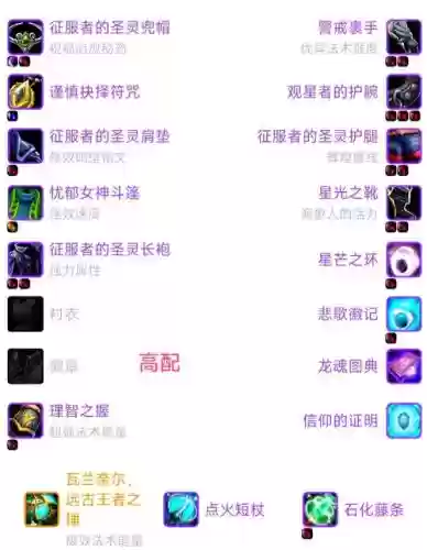 暗夜使者死灵术士80级装备插图