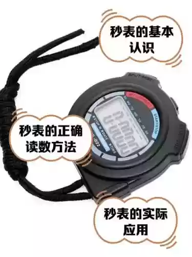 秒表技能怎么点_1