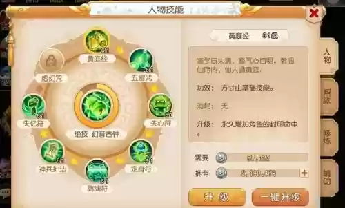 神武2手游方寸孩子攻略_1