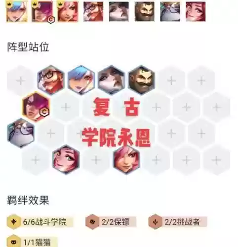 学院试炼阵容搭配_1