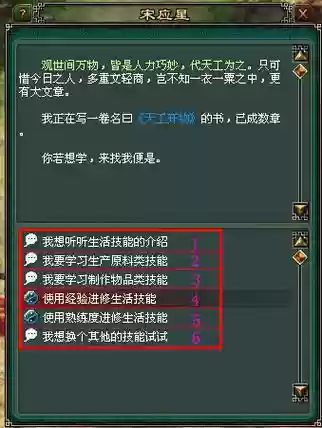 倩女幽魂怎么用生活技能_1