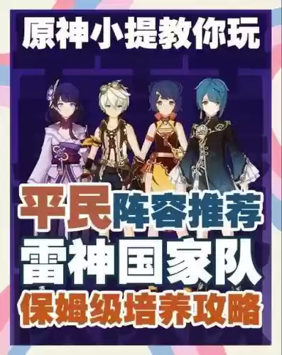 雷神阵容平民搭配什么