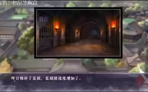 七品芝麻官游戏全攻略_1