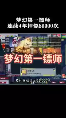 手机版梦幻西游能押镖吗_1