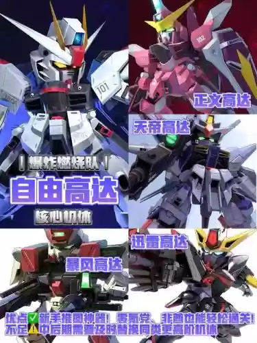 高达最强阵容搭配插图