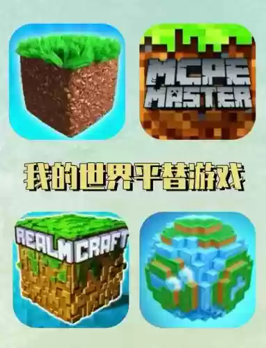 我的沙盒世界攻略