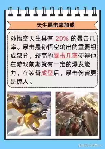 孙悟空适合什么技能插图