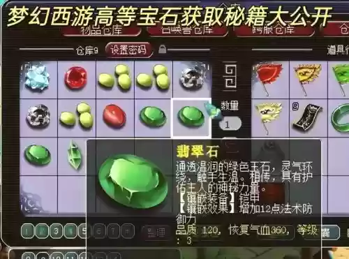 梦幻西游先宝石还是点修_2
