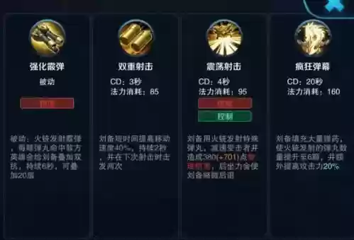刘备以前技能介绍插图