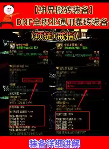 dnf瞎子搬砖装备选择