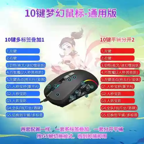梦幻西游专用鼠标