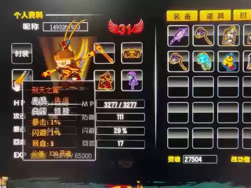 八戒过刑天装备爆点