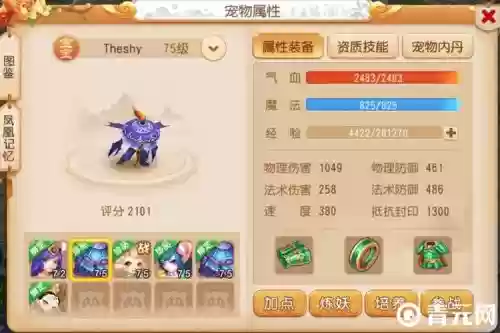 梦幻西游69配速宠物_1插图