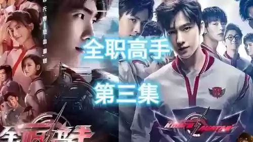 全职高手杨洋的搭配阵容插图