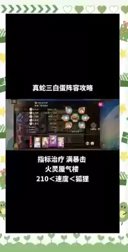完美世界手游真蛇阵容搭配插图