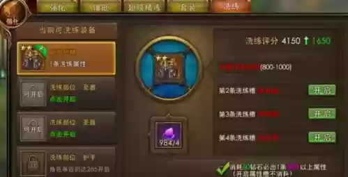 永恒纪元多少级装备才能精炼