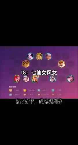 仙女最强阵容搭配