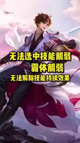 李白二技能几秒不可选中
