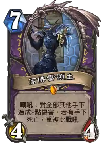 炉石高弗雷攻略_1插图