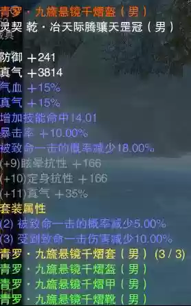 诛仙九旒装备怎么样
