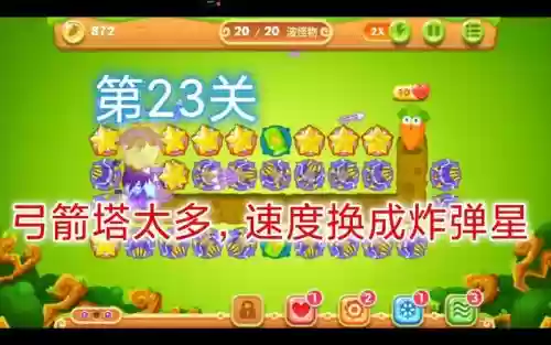 保卫萝卜攻略微信23插图