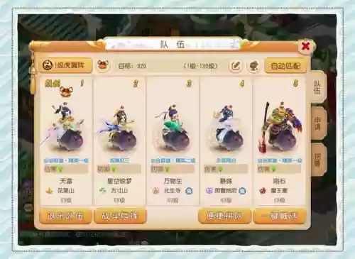 梦幻搭配阵容