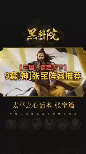 张宝阵容搭配推荐