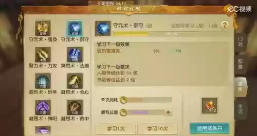 天机修炼势力技能