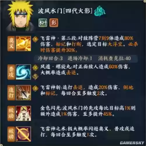 火影波风水门组合技能_1插图