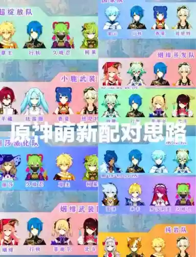 萌呆阵容搭配_2插图