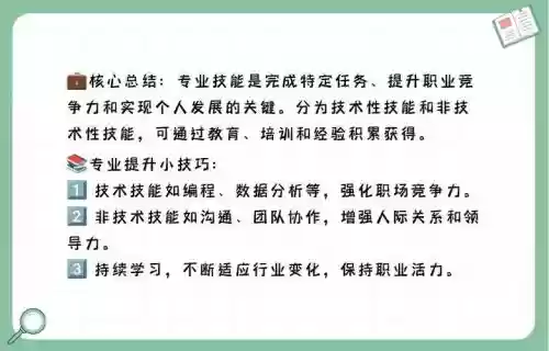 人的技能是什么意思是什么意思是什么意思插图