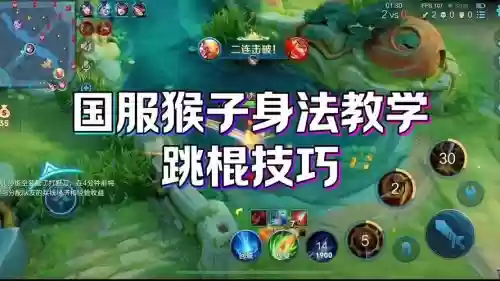 猴子二技能怎么跳视频插图