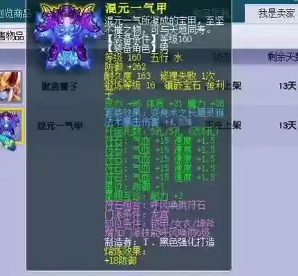 梦幻西游2装备开运_1插图